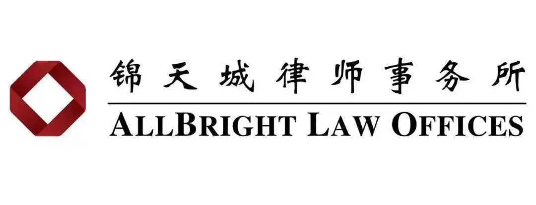 锦天城律师事务所